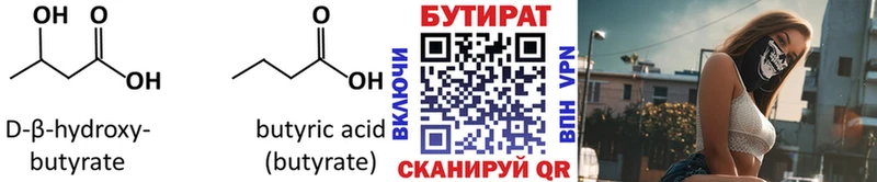 Бутират буратино Беслан